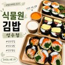 GS25 여의KTB점 | 성수김밥 찾는다면? 식물원김밥 성수점 배달 내돈내산 솔직후기