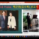 kwmi 세계한인선교사 새벽기도회 윤영화선교사 이미지