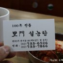 [서울/종로]100년을 넘긴 설농탕의 전설 이문설농탕 이미지