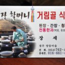 양동식당 - 경주시 | 양동식당