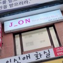 제이온속눈썹&눈썹