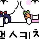 멍스키친 이미지