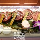 오픈_도쿄등심압구정