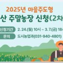 원일농장 | 파주 문산 주말농장 분양 선정, 사용료는? 도시농부 체험하기