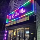 청춘옛날통닭 | [청주 맥주]가경동 맥주 &amp; 술집 &#34;청춘가게맥주&#34; 후기 리뷰