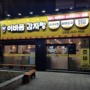 이바돔감자탕 구로역점 이미지