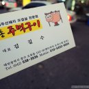깡통주먹구이 - 청주시 흥덕구 진재로15번길 7 | 깡통주먹구이