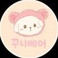 꾸니베어 이미지