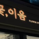 문수로410번길 이미지