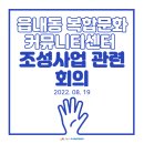 읍내12통마을회관 이미지