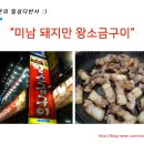 온천3동-18 | 부산 동래 미남역 고기집 돼지만 왕소금구이 모임장소로 좋아요