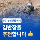 부영산업개발(주) | (주)부영산업의 선택! 김반장 프리미엄 도입 후 달라진 일용근로자 4대보험 신고업무
