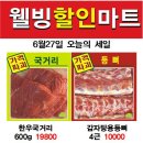 웰빙할인마트 이미지