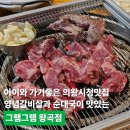 그램그램왕곡점 이미지