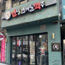 인생건어물 하복대점 | 하복대 술집(하이볼맛집)인생 건어물 맥주 솔직 후기(내돈내산)