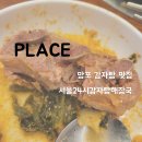 서울감자탕 | [맛집] 수원 망포 감자탕 맛집 - 서울24시감자탕해장국 💰 리뷰/후기