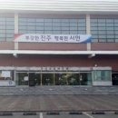 진주생활체육관 이미지