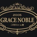 그레이스노블결혼정보