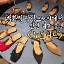 노도 | 백화점 팝업 노도니트, 구경하고 w컨셉으로 산 후기