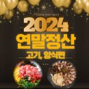 맛집 연말 정산 1탄 (모든 게시물)