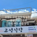 고성 해물순두부 이미지