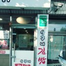 상구네김밥 이미지