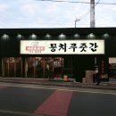 성산맛집 : 뭉치푸줏간 - 흑돼지구이 추천해요^^