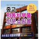 :::중부권 최대규모:::: 동진산업(주) - 자동차 중고부품 / 폐차 문의 대행 / 언제든 연락주세요! 이미지