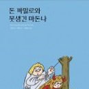 돈까밀로 이미지