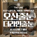 효성안전 | 오산줄눈업체 세마효성백년가약 특별한 시공 후기