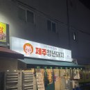전곡-22 | 연천 전곡 맛집 [제주청년돼지] 솔직 후기