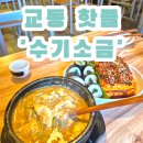 수기김밥 | 나만 알고싶은 맛집, 대구 교동 술집 수기소금 내돈내산 리얼후기