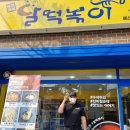 달떡볶이삼화점