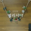 포항엘리시아산후조리원 이미지