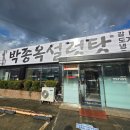 박종옥설렁탕 이미지