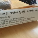 블럭제빵소 안성아양점