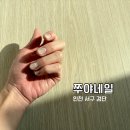 쭈야네일 - 서구 이음5로 36 | 쭈야네일