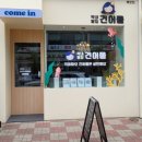 막내딸집건어물 배방점