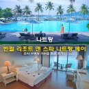 한샘 풀앤베이 | 나트랑 빈펄 리조트 앤 스파 나트랑 베이 조식 수영장 가는법 케이블카 꼼꼼 후기