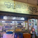 함박곱창족발