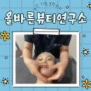 올바른뷰티 - 세종특별자치시 | [부산/기장]올바른뷰티연구소 윤곽관리 솔직 후기ㅣ윤곽관리·동안관리·얼굴근막마사지