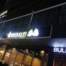 불아더치킨수원 | 인계동 치킨 맛집 불아더 숯불바베큐 수원직영점 숯불반반 바베큐 후기