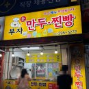 분평1단지뜨란채아파트 | 청주 분평동 만두 맛집 부자만두찐빵 | 수제 고기만두 김치만두 포장 후기