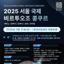 로데아트센터 체임버홀 | 2025 서울 국제 비르투오조 콩쿠르 [Seoul International Virtuoso Concours] 0921 로데아트센터 체임버홀