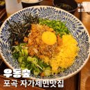 [에버랜드맛집] 인생마제소바 찾은 자가제면 &#39;우동숲&#39; 후기