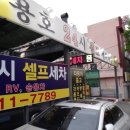 용호셀프세차타운 이미지