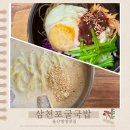 삼천포굴국밥 | 울산 병영 맛집 콩국수가 맛있는 삼천포 굴국밥