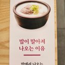 [오산] 벌음동 한촌설렁탕