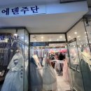 에덴주단 이미지