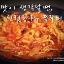 Mr. 쭈꾸미 보쌈 이미지